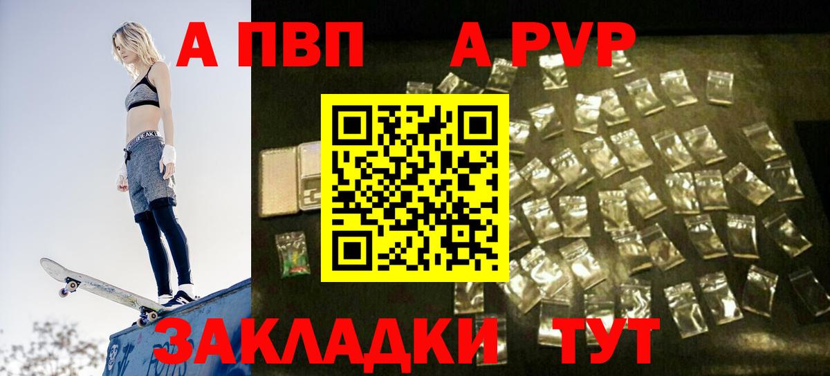 как найти наркотики  Alpha PVP VHQ  A-PVP Crystall  Вход с VPN  Альфа ПВП кристаллы  Сосновоборск  A-PVP 