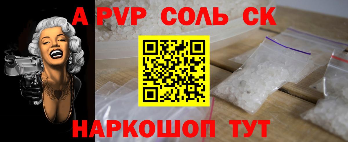 A-PVP кристаллы Сосновоборск