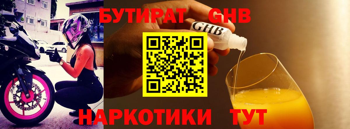 Бутират буратино Сосновоборск
