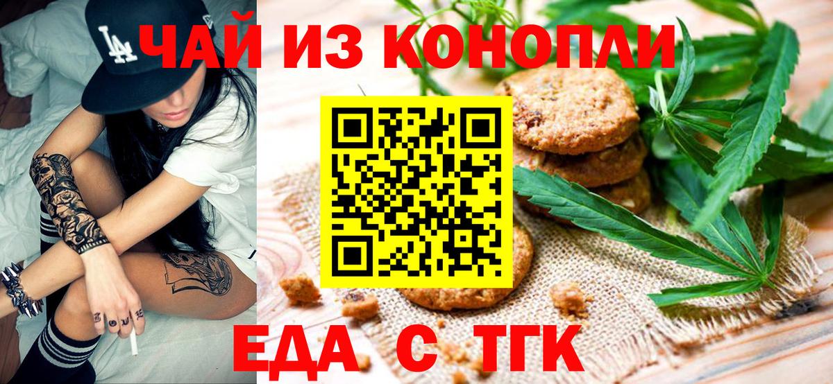 Печенье с ТГК конопля Сосновоборск
