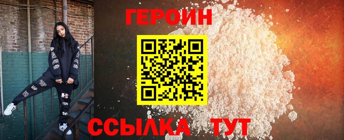 Героин Афган Сосновоборск