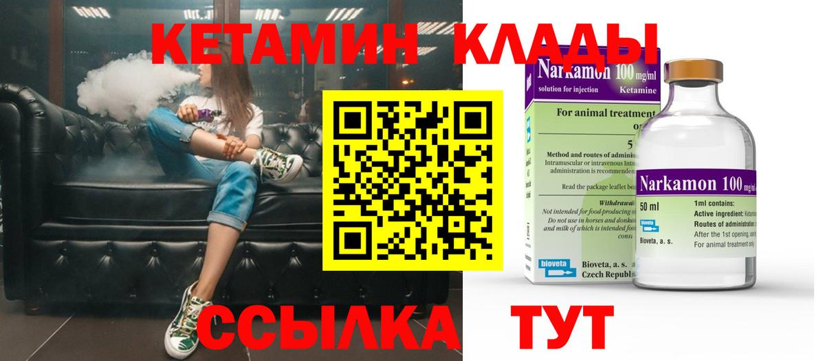 Сосновоборск  КЕТАМИН VHQ  Вход с VPN  Кетамин VHQ 