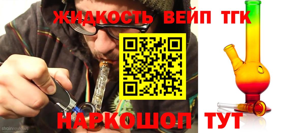 ТГК вейп Сосновоборск